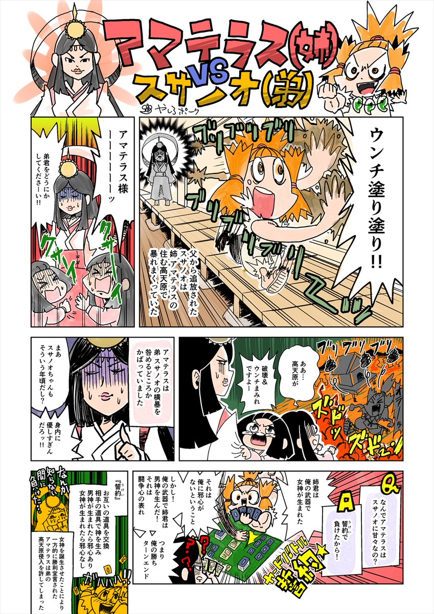 やしポ 週一で漫画を描きたい 希望 בטוויטר アマテラス 姉 Vs スサノオ 弟 私が引きこもったわけ 日本神話 古事記 日本書紀 天照大御神 須佐之男命