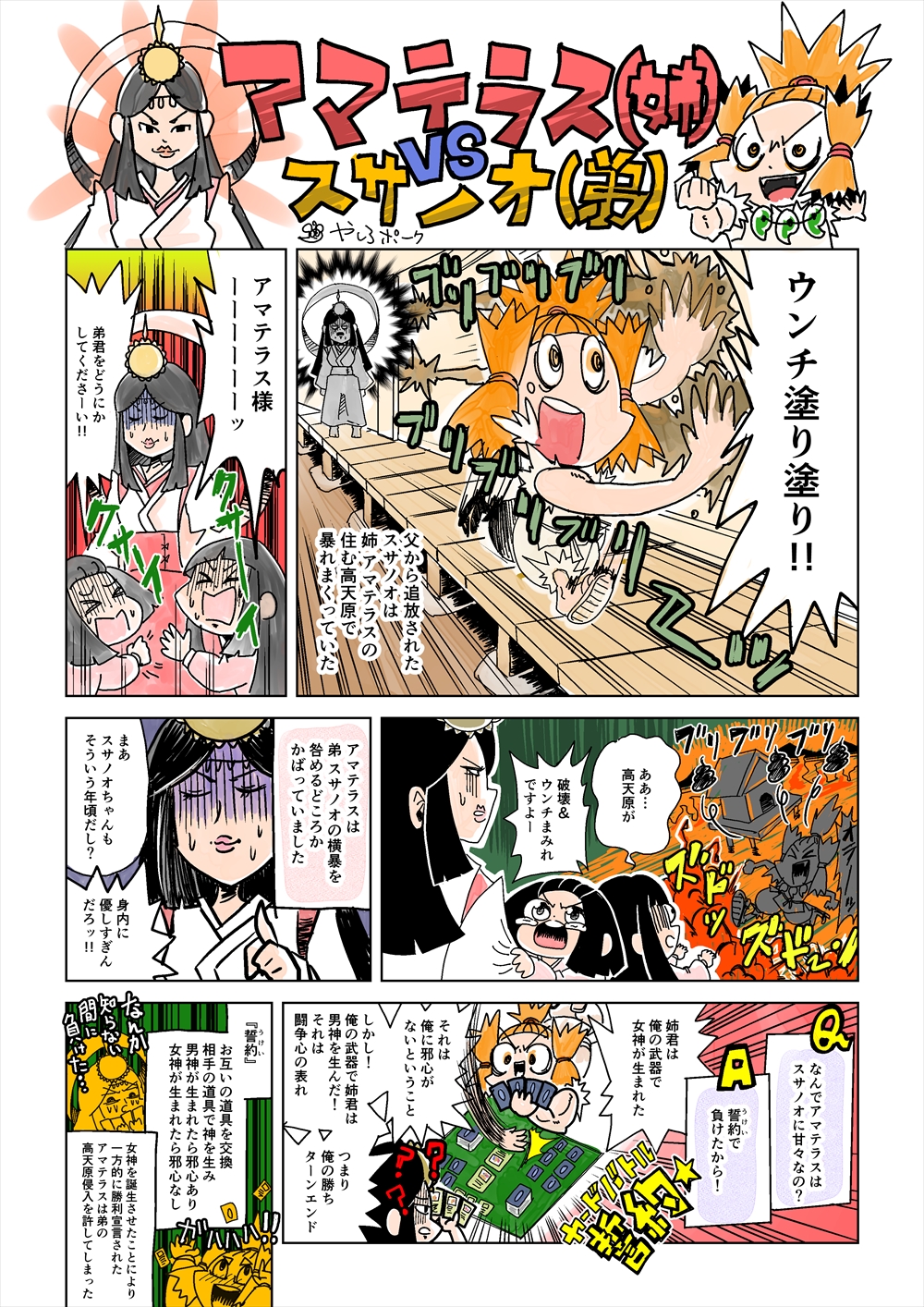 やしポ בטוויטר アマテラス 姉 Vs スサノオ 弟 私が引きこもったわけ 日本神話 古事記 日本書紀 天照大御神 須佐之男命