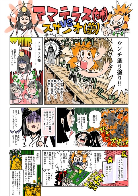 天照大御神 を含むマンガ一覧 ツイコミ 仮