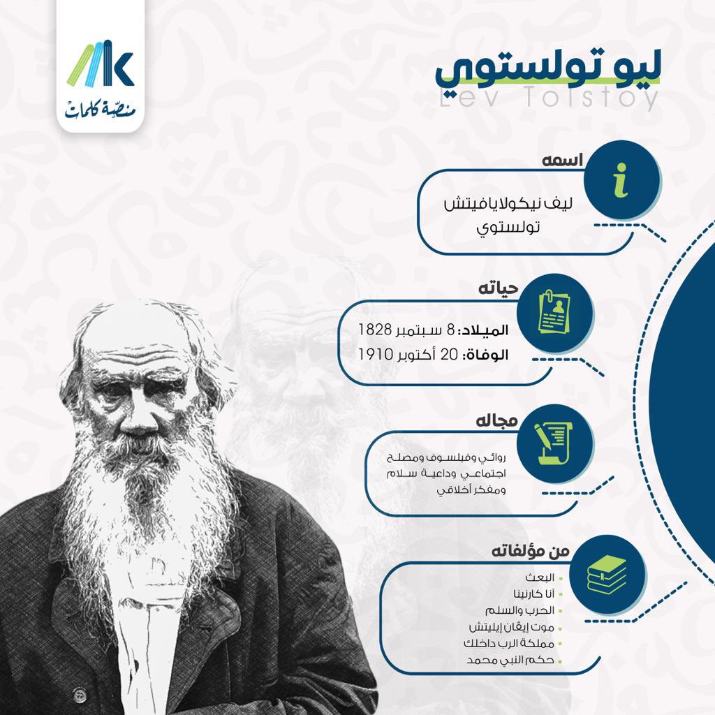 .

#ليو_تولستوي 
#منصة_كلمات 
.