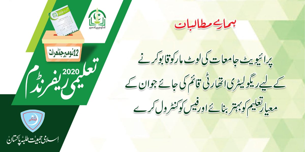 AsfandyarIzzat's tweet image. Government should have to design a regularity committee in order to regularize all the activities of private sector univetsities 
#Vote_ForEducation