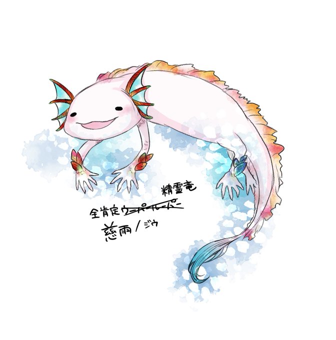ウーパールーパーのtwitterイラスト検索結果 古い順