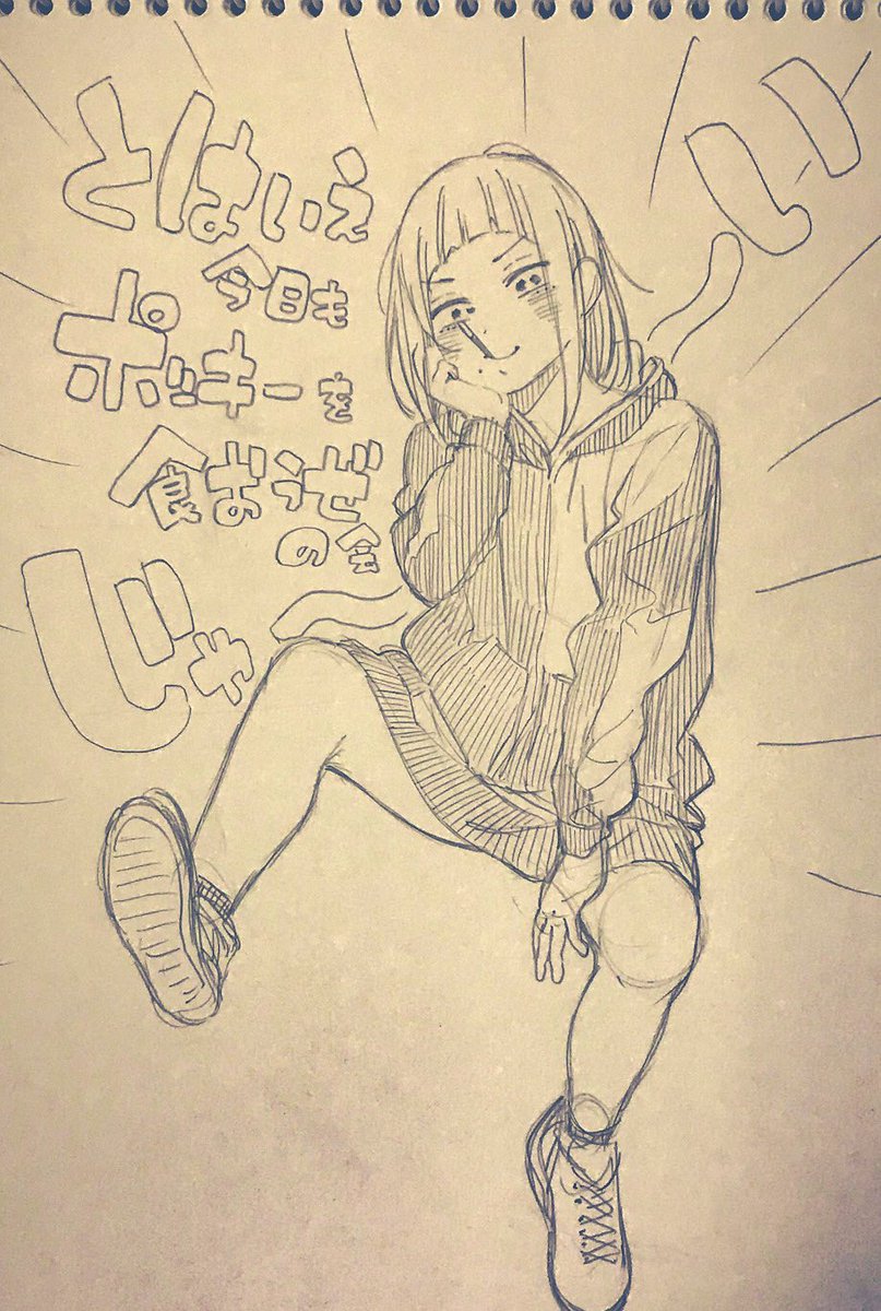 ポッキーの日が終わった 