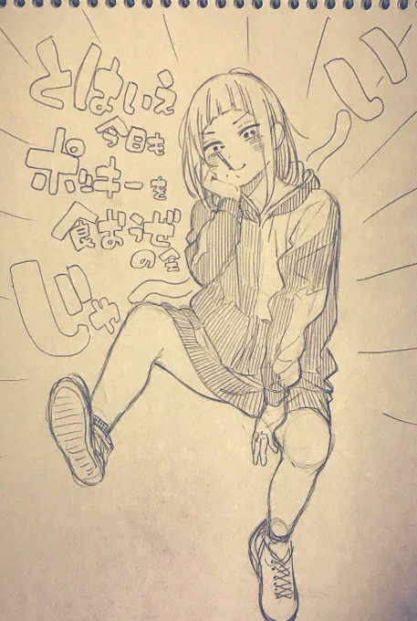 ポッキーの日が終わった 