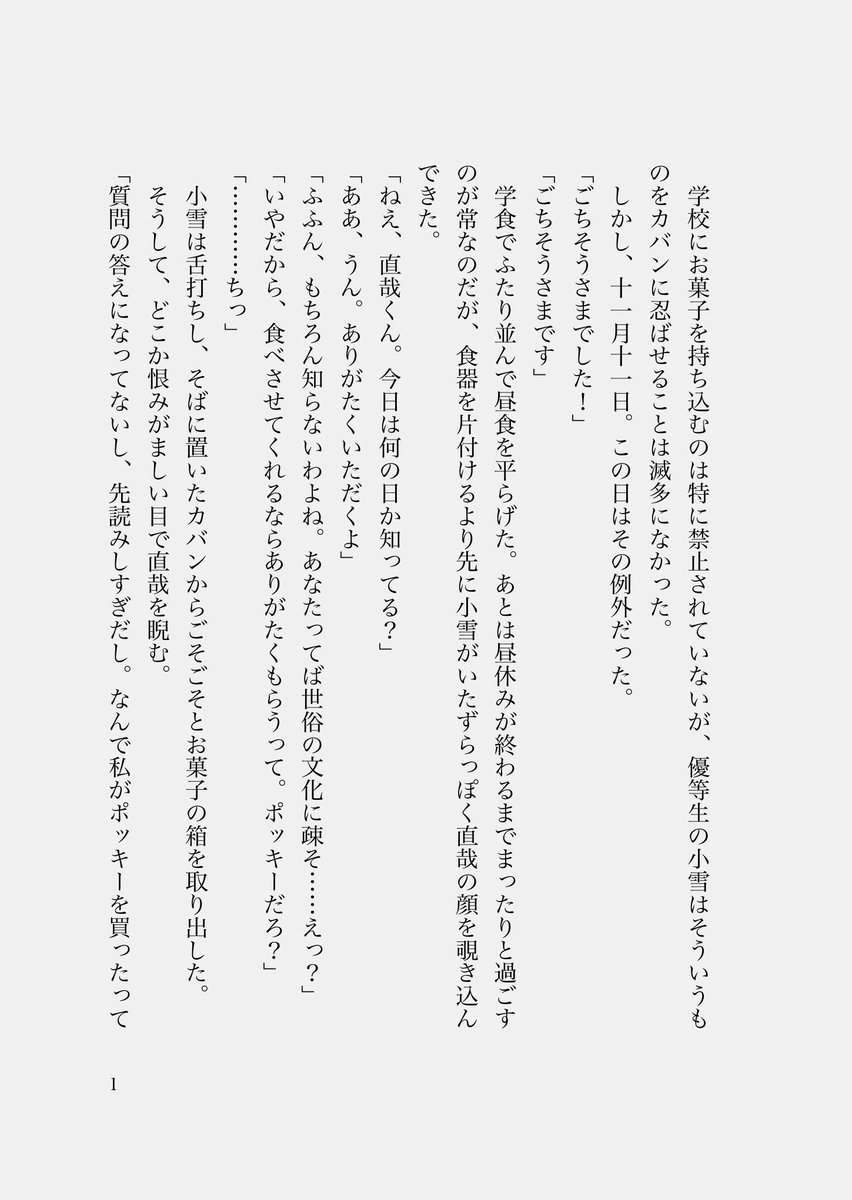ふか田さめたろう 毒舌クーデレ二巻本日発売 発売記念のss を書きました よろしければどうぞ 十一日中に間に合わなかったんだな という憐憫の眼差しもどんと来いです 毒舌クーデレ ポッキーの日 ふか田さめたろう 毒舌クーデレ二巻本日発売 発売記念のss を書きました よろしければどうぞ 十一日中に間に合わなかったんだな という憐憫の眼差しもどんと来いです 毒舌クーデレ ポッキーの日