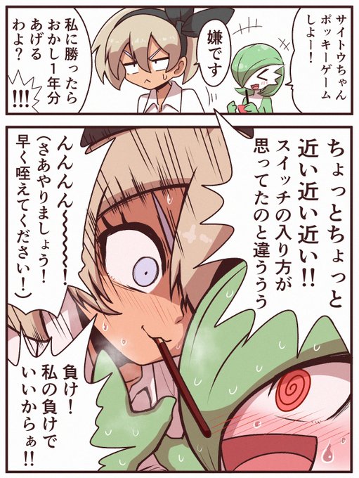 【サナサイ】ポッキーゲーム 