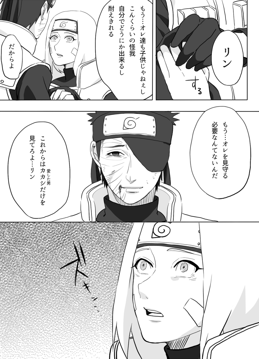 めこ オビリン漫画2 都合上カカリン有 未完