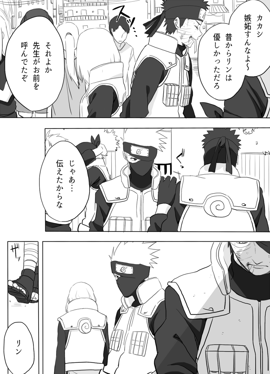 オビリン漫画2(都合上カカリン有)※未完 