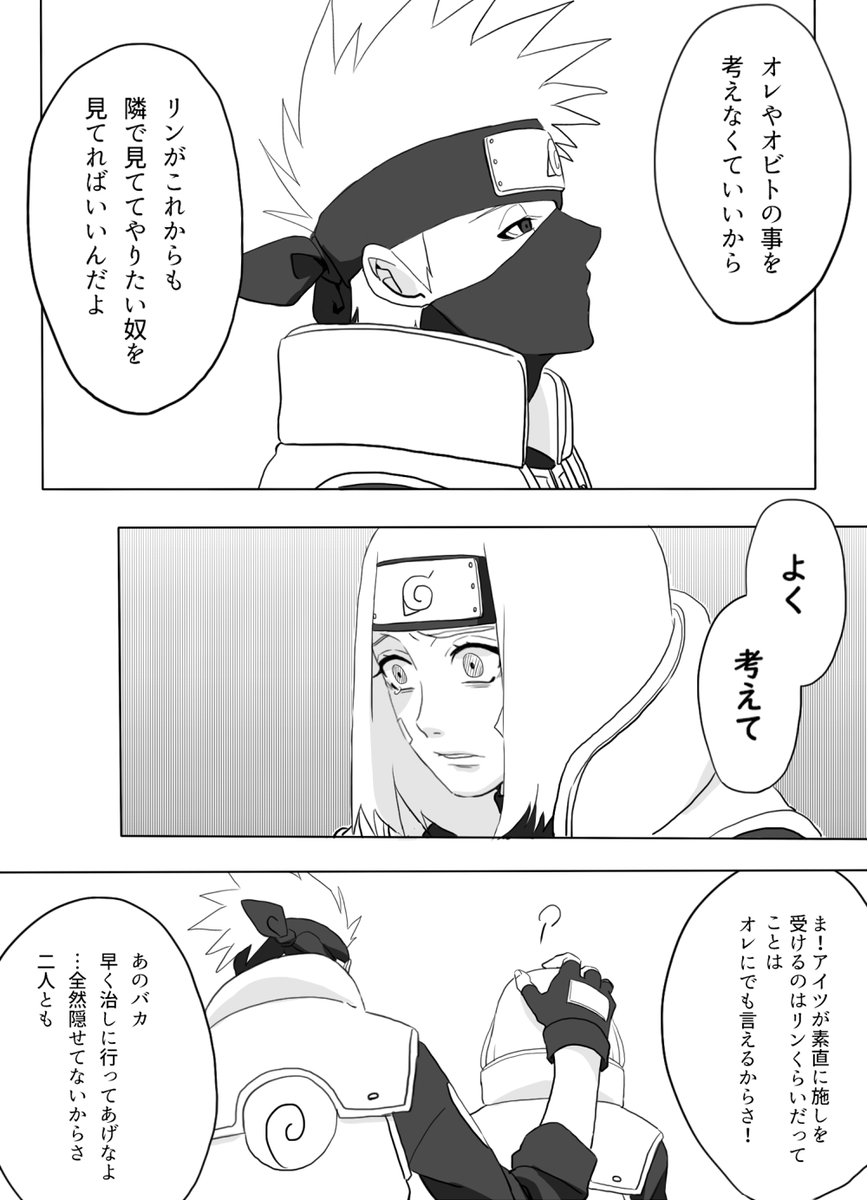 オビリン漫画2(都合上カカリン有)※未完 