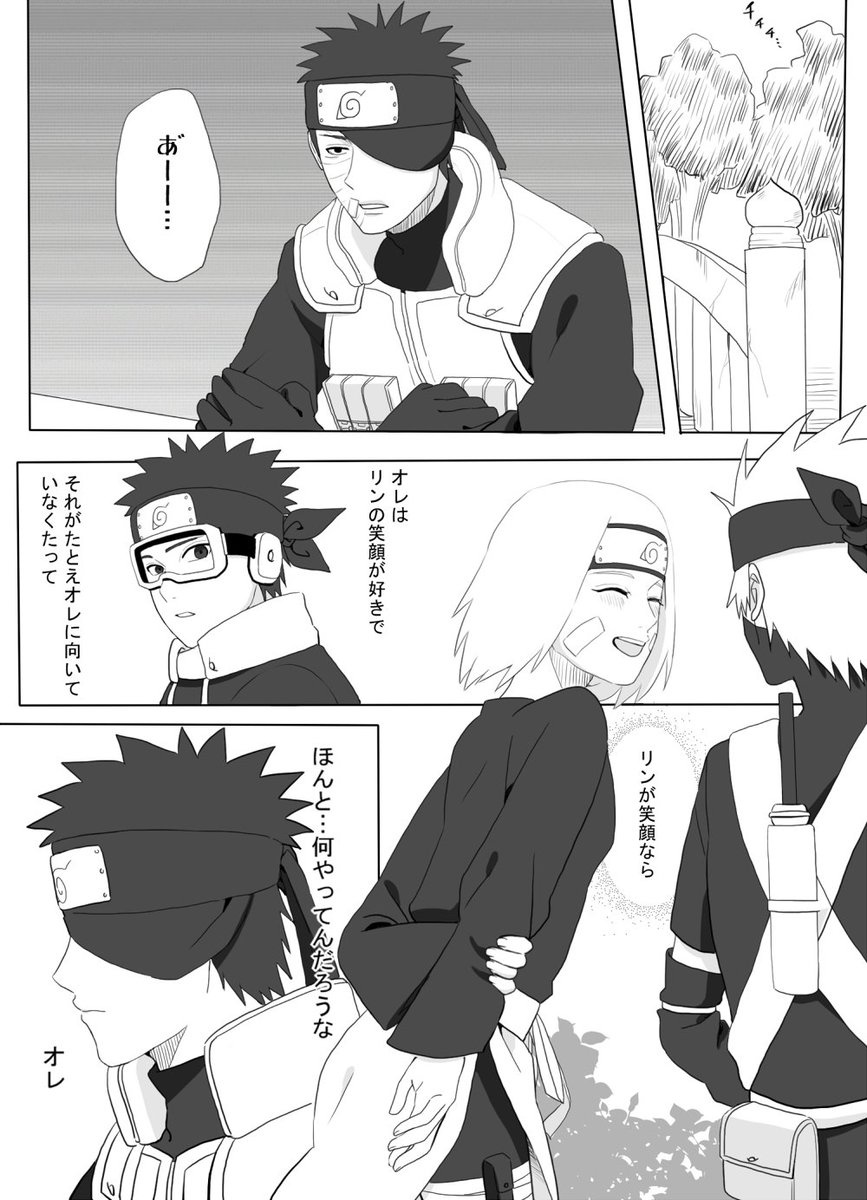 めこ On Twitter オビリン漫画3 都合上カカリン有 未完