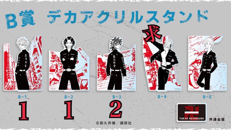 お得なまとめ売り 東京リベンジャーズ 三ツ谷隆 ウェブポン | artfive