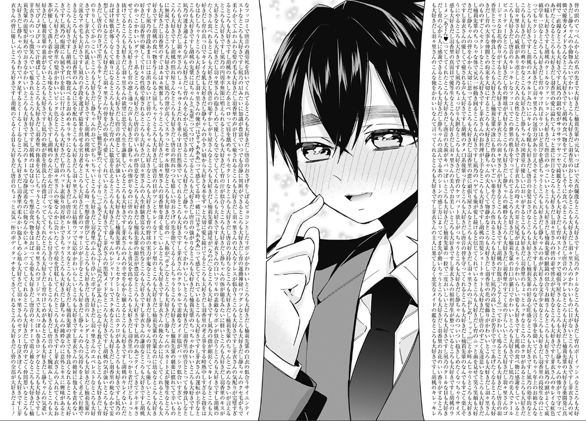 第37話]君のことが大大大大大好きな100人の彼女 - 中村力斗/野澤ゆき子