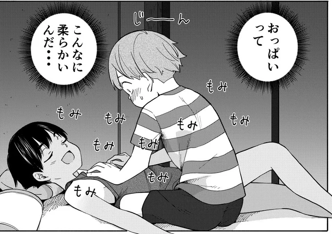 おっぱいって こんなに柔らかいんだ・・・ 