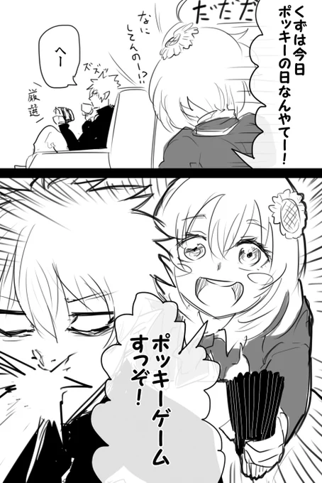 ド葛家のポッキーゲームif 