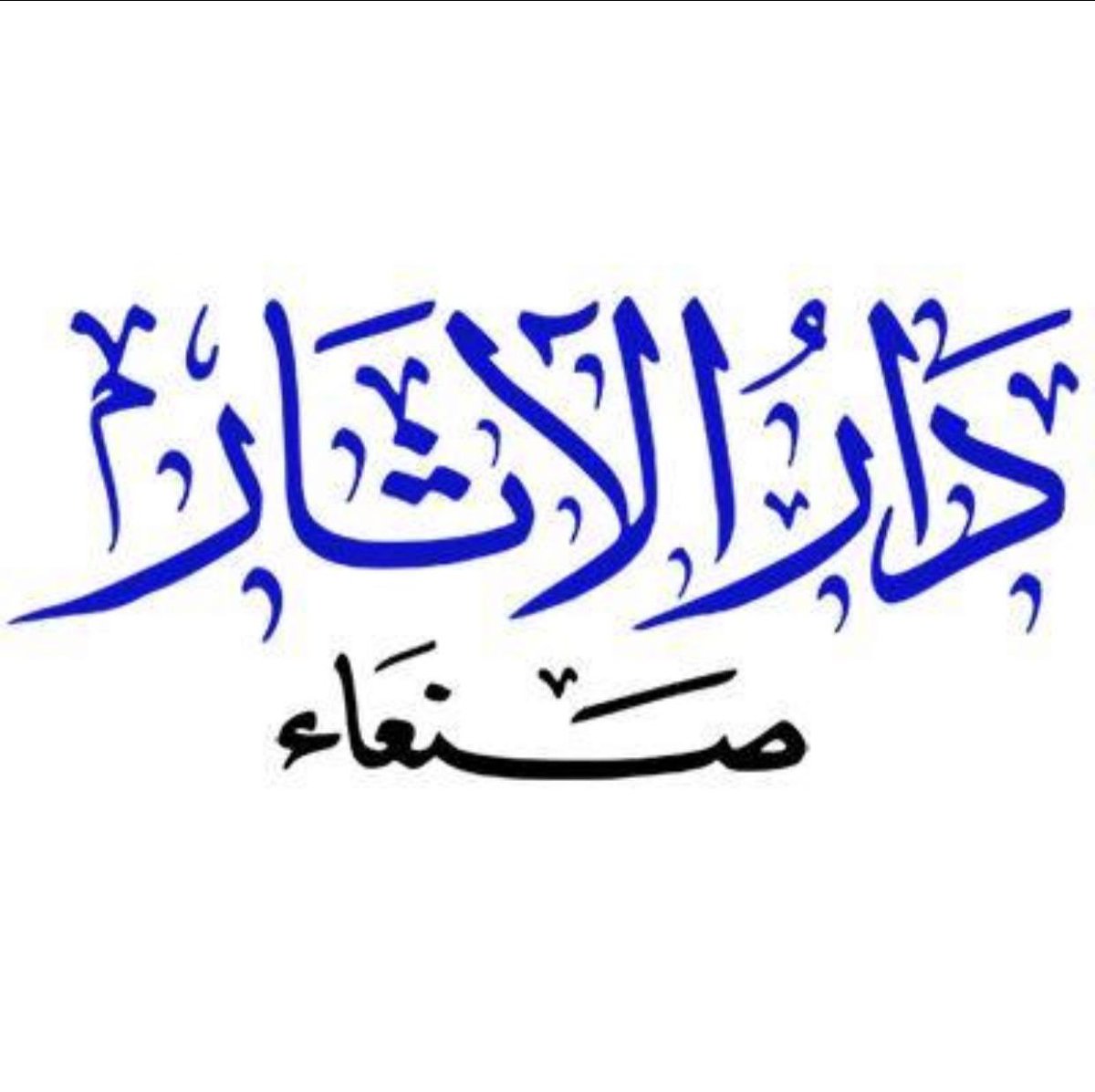 📘 بشرى دار أسفار 📘 لطلبة العلم

في ( اليمن  )

وصول إصداراتها دار الآثار - صنعاء  <a href="/dar_alathar/">دار الآثار- اليمن</a> 

وهي: إحكام الأحكام- الأوسط - البدرانية- الحواشي السابغات -المحصول - الممهد - المنتخب من المحصول - النكت فى المختلف - بغية أولي النهى - بلغة الوصول- المفهم لمسلم- التوضيح- الإبرازات.