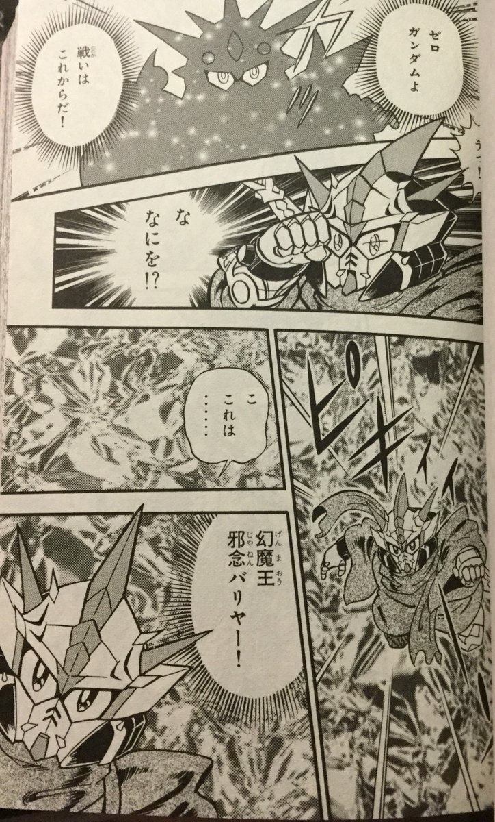 Chapter 6: The Union AllianceThe mysterious figure activates a barrier resembling that of Vice Gundam's. Zero questions the nature of this until he sees a shadowy figure.This shadowy figure is another Zero Gundam.