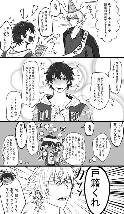 弟の分もよこしな...... ※🐴様誕生日サマイチ | しなば さんのマンガ | ツイコミ(仮)