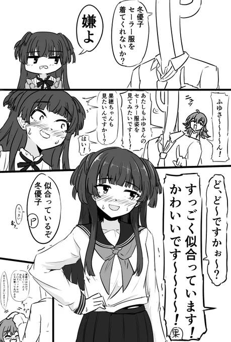 果穂と冬優子とP 