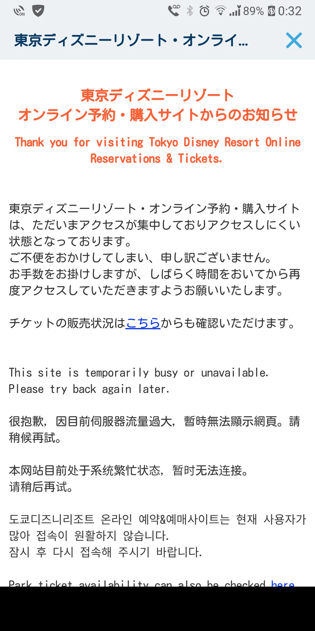 行きたいんだけどさ～
半日この状態😢
日付変わっても頑張ってるのに
チケット買えないよ
頑張っても報われない。
オンラインそろそろ何とかして貰いたいな😭  