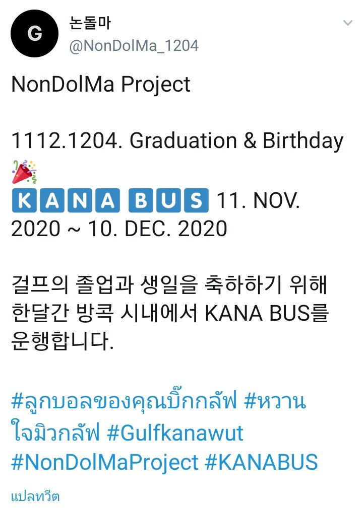 (15) KANA BUS ปังปุริเย่!! #Giftofgulf  #GulfKanawut  #ลูกบอลของคุณบิ๊กกลัฟ  #หวานใจมิวกลัฟ