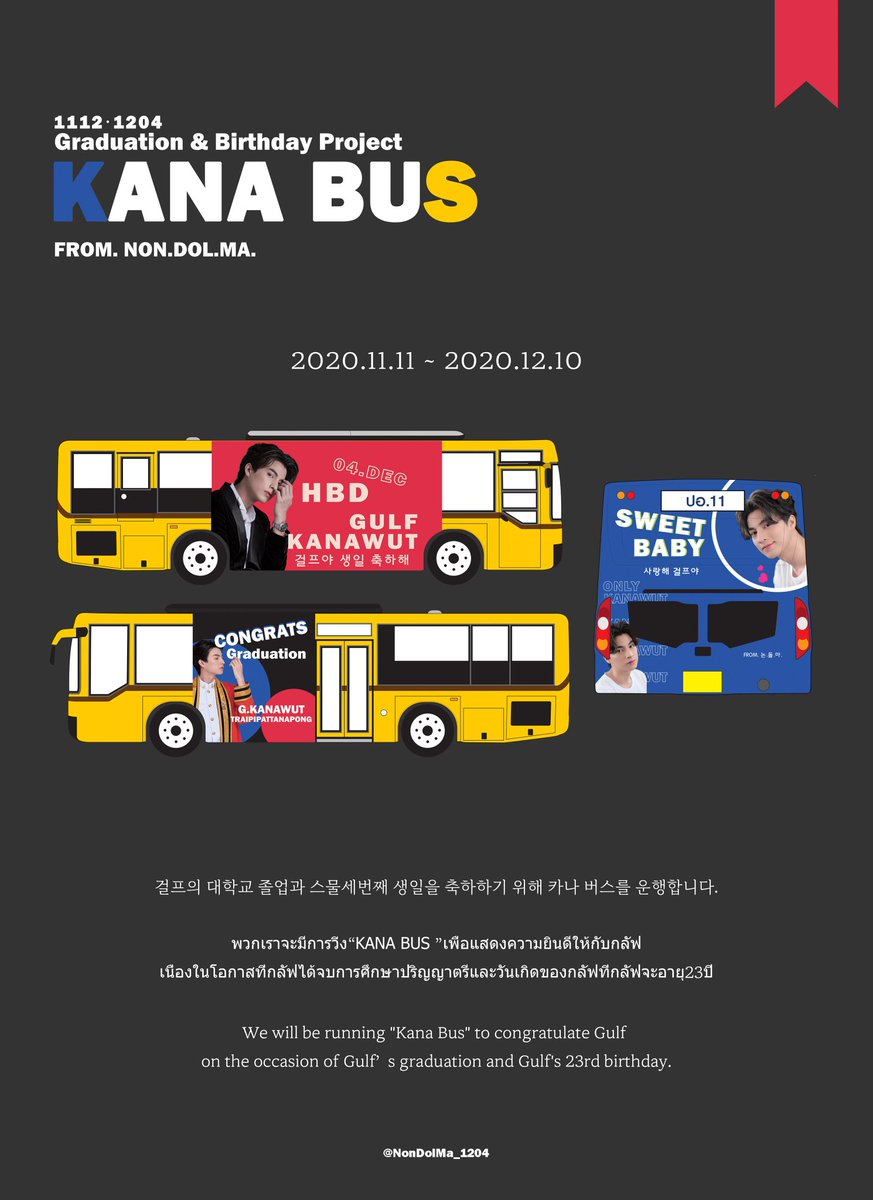 (15) KANA BUS ปังปุริเย่!! #Giftofgulf  #GulfKanawut  #ลูกบอลของคุณบิ๊กกลัฟ  #หวานใจมิวกลัฟ