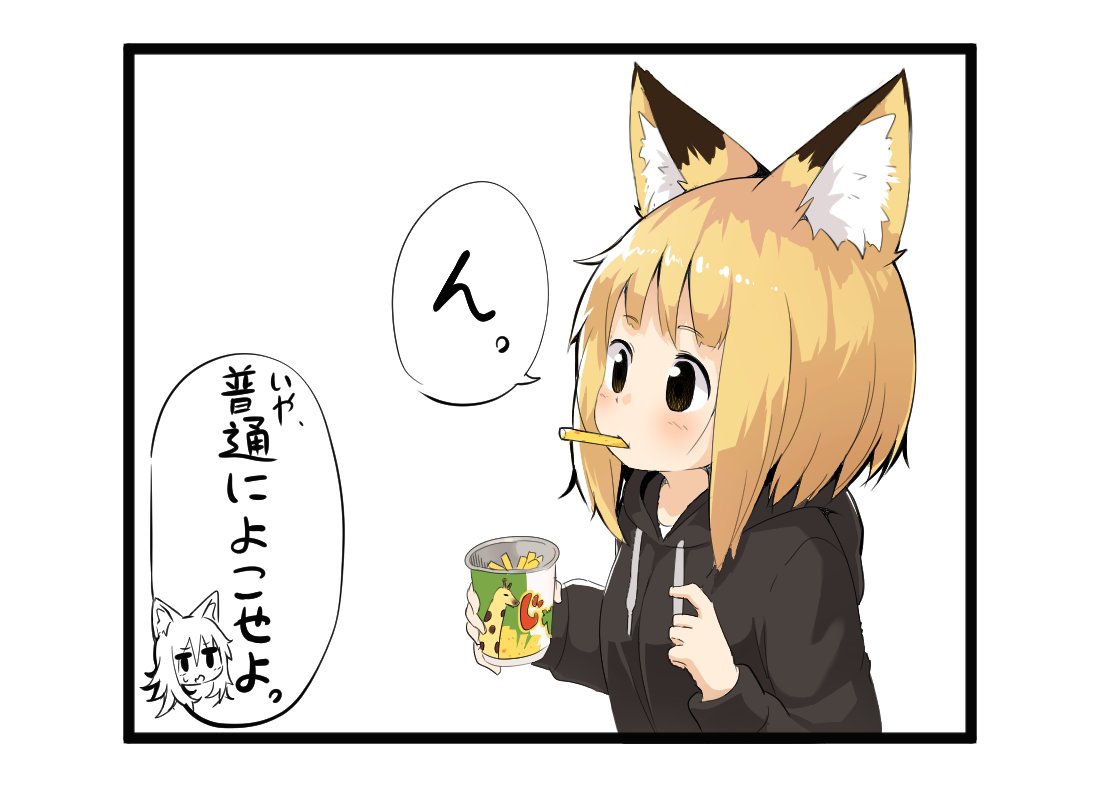 ポッキーの日なのでじゃがりこここちゃん 