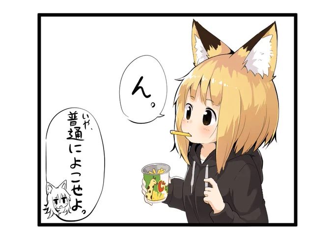 ポッキーの日なのでじゃがりこここちゃん 