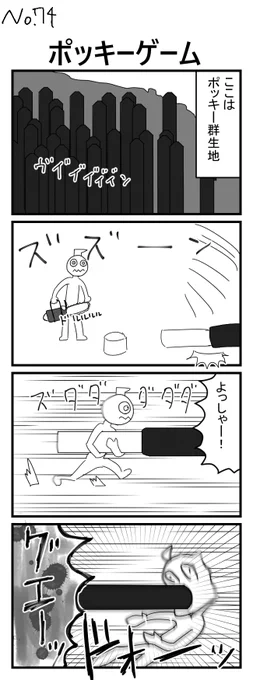 3年前に頭おかしくなって描いたポッキーの日4コマ 