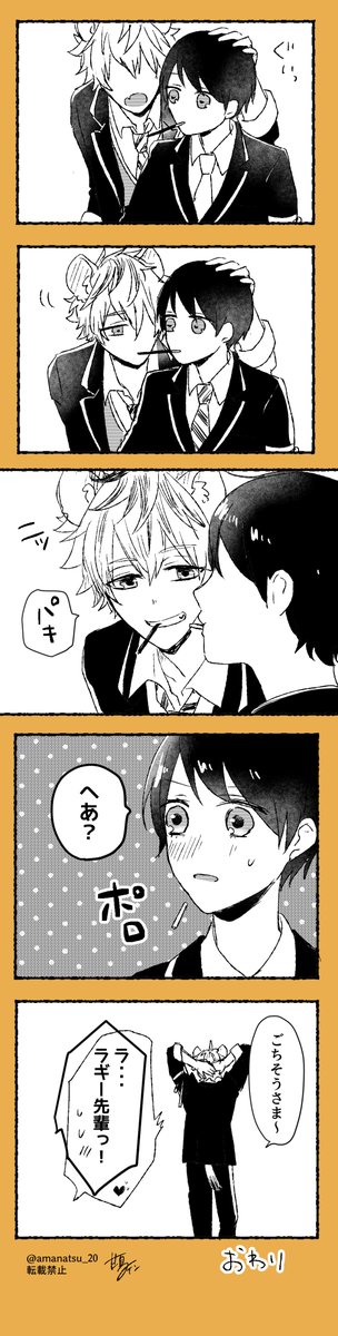 ポッ○ーの日ということで。イケパラ監督生のラギ監♀??付き合ってない、ただのパシリ。ちなみにエース→監。 