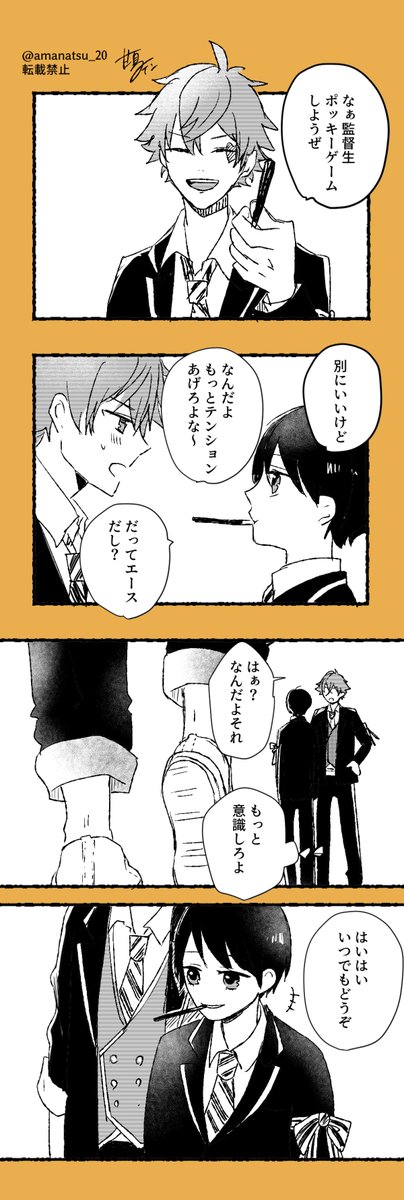 ポッ○ーの日ということで。イケパラ監督生のラギ監♀??付き合ってない、ただのパシリ。ちなみにエース→監。 