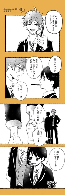 ポッ○ーの日ということで。イケパラ監督生のラギ監♀??付き合ってない、ただのパシリ。ちなみにエース→監。 