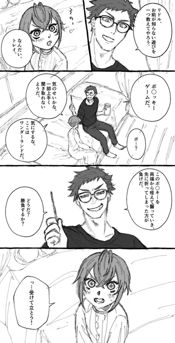 ポ〇キーの日に間に合わなかったトレリド#twst_BL 