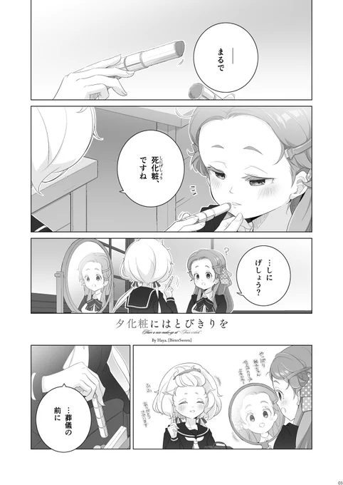 【告知2】新刊「夕化粧にはとびきりを」のサンプルはこちらです。
pixivでも読めます。
・サンプル1(本編):https://t.co/cQ4q5tYLBM
・サンプル2(おまけ):https://t.co/zf2GCx5xcl
※おまけは全部読めます。 