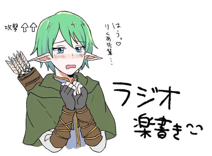 ラジオ聞いててどうしても書きたかった(ご本人より先に書くな)(自キャラのRPGは?) 