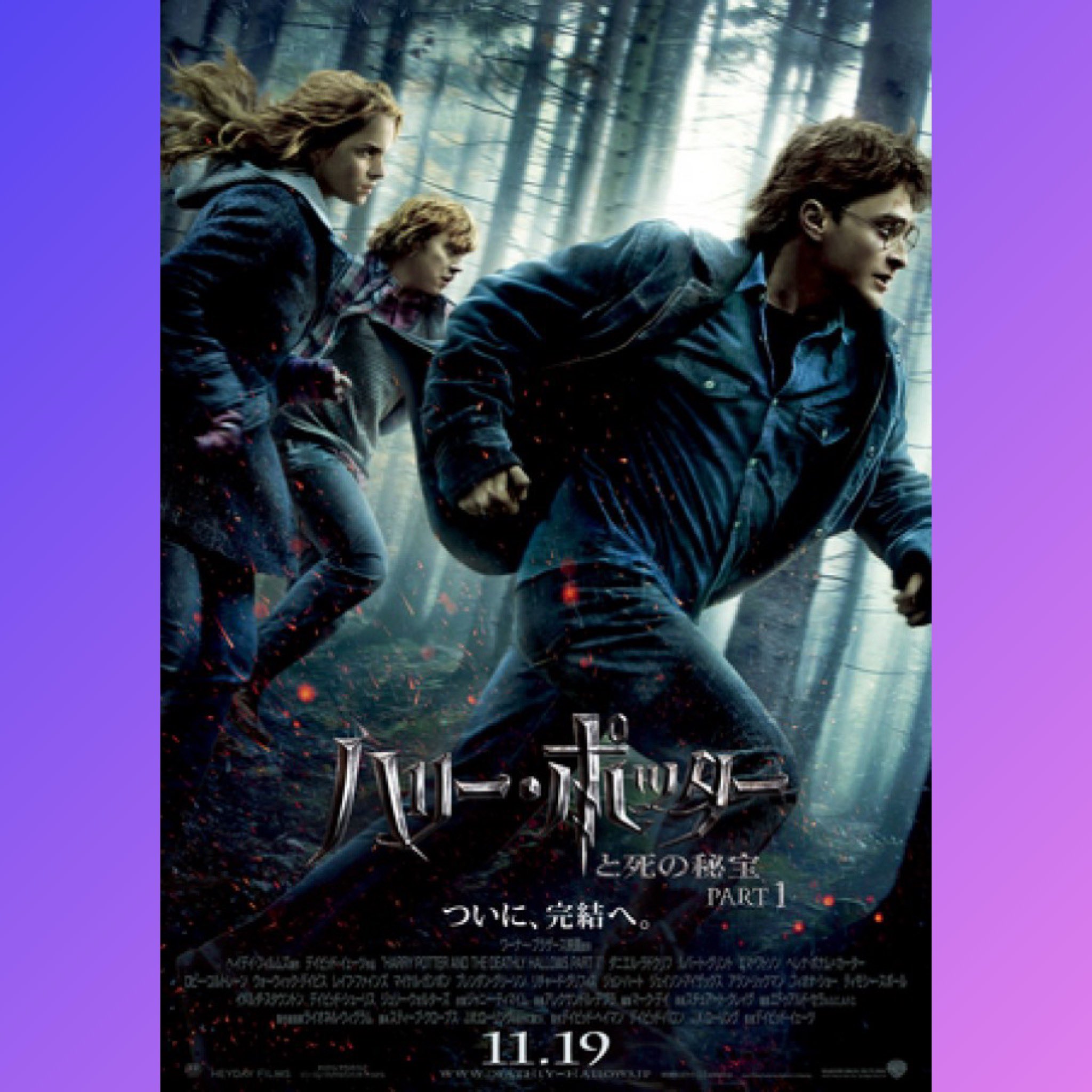 Knight Dark 映画 第7作日本公開10年11月19日 ハリー ポッターと死の秘宝part1 Harry Potter And The Deathly Hallows Part1 J K Rowling デヴィッド イェーツ監督 ハリポタ第7作 ハリポタファンと繋がりたい ニワトコの杖 蘇りの石 透明