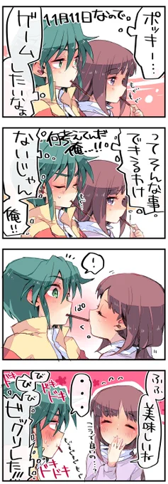 ポッキーの日(でした) 