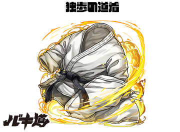 道着のtwitterイラスト検索結果 古い順