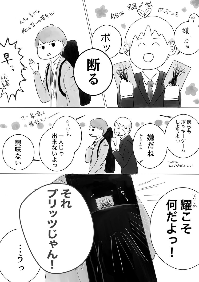 ポッキープリッツの日の漫画ツイートまとめ Comic Diggin