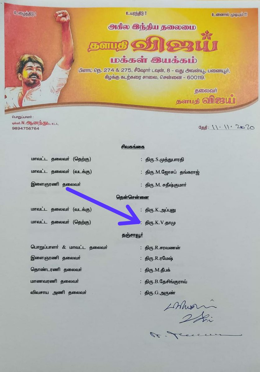 Kvthamu's tweet photo. எங்களுக்கு அடையாளம் கொடுத்து
எங்களை அடையாளம் படுத்திய
மக்கள் இயக்க தலைவர் தளபதியாரின் வழியில் தலைமையேற்று,
மக்கள் இயக்க பொருப்பாளர்
எங்கள் ஆசான் அவர்களின் 
வழி நடப்போம் 
இயக்கமே கோவில் 
தளபதியே தெய்வம்
என்றென்றும் உமது வழியில்
எமது பயணம் 
தென்சென்னை மாவட்ட தலைமை @actorvijay https://t.co/crI0S6XWOB