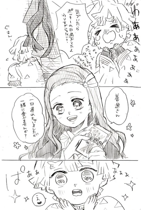 1日遅れちゃいましたが、そんな日もあっていいですよね?
#ポッキープリッツの日 