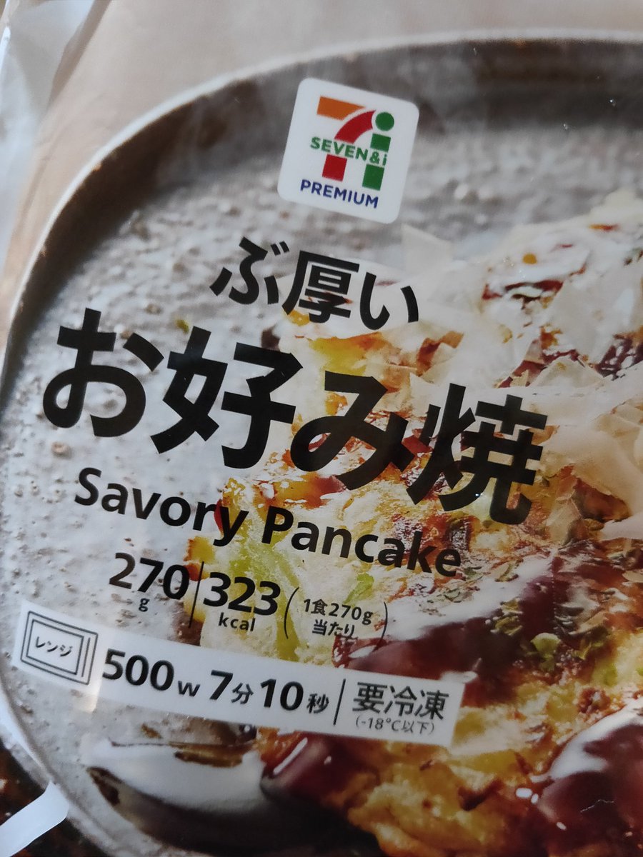 はやしくん お好み焼きって英語でsavory Pancakeっていうのか なるほど