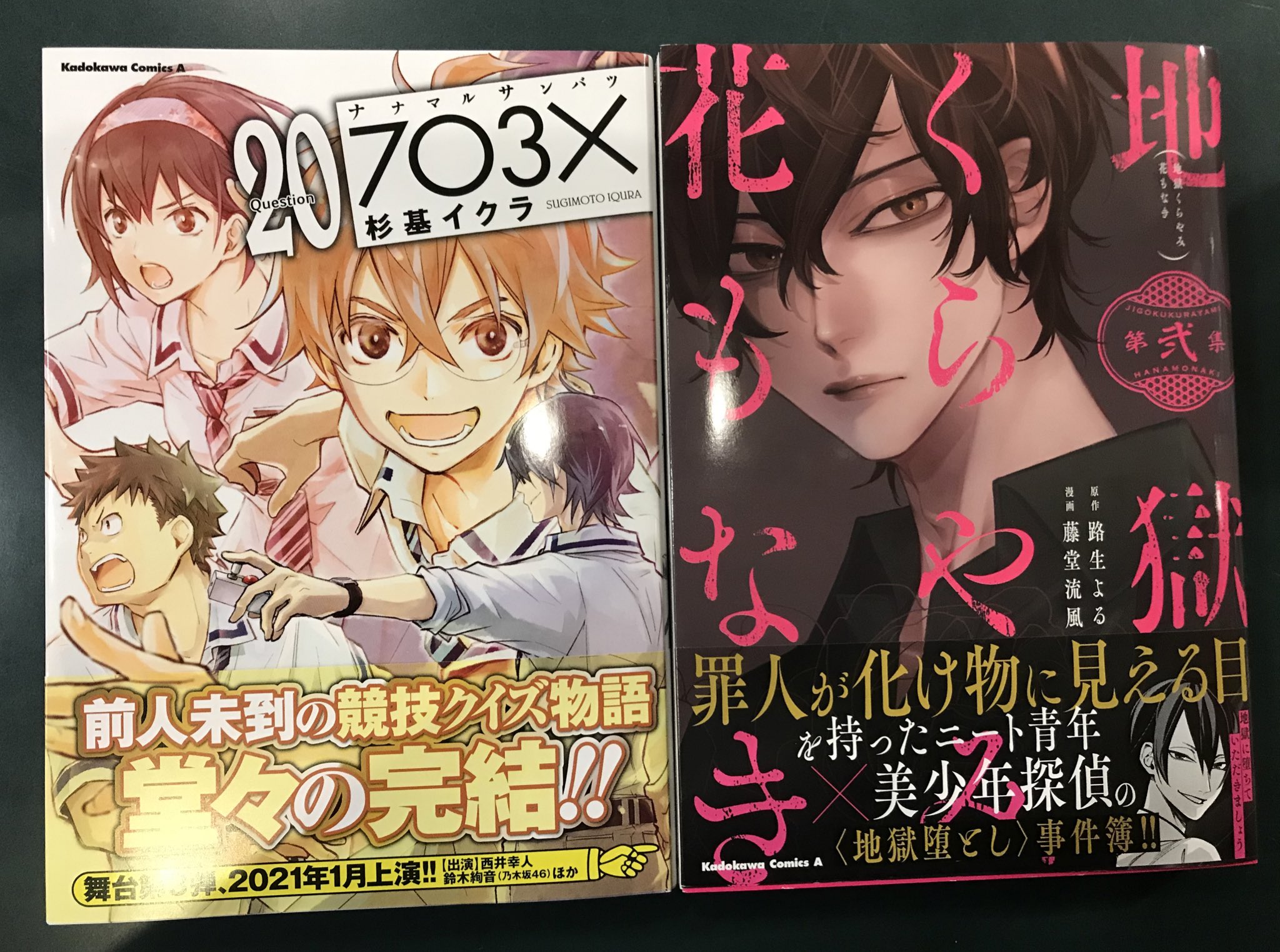 自遊空間宮崎北店 新刊入荷しました ナナマルサンバツ 巻 完結 地獄くらやみ花もなき 2巻 ポーの一族秘密の花園 New 18歳新妻不倫します 3巻 ふたりぼっち 4巻 ナナマルサンバツの完結巻が届きました 全巻揃っております 完結したこの
