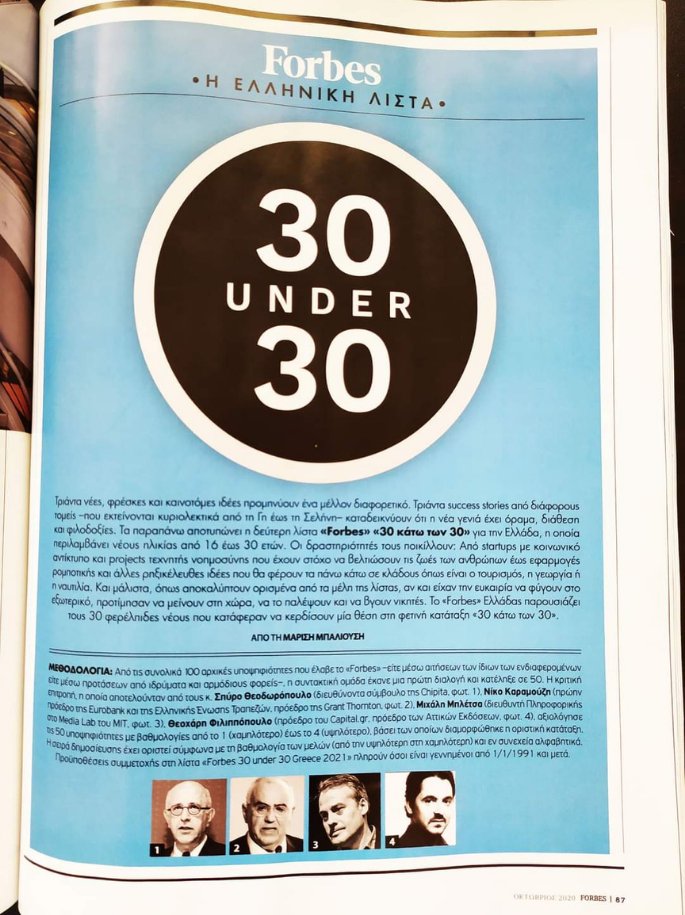 📣For the 2nd consecutive year, one of our 2nd cohort teams Narratologies, was featured on the 2nd Greek list of <a href="/Forbes/">Forbes</a> "30under30" 2021👏Read more on our website:
athensdigitallab.gr/diakrisi-tis-a…  #athensdigitallab #cityofathens #tech #startups #SmartCity #DigitalTransformation #Greece