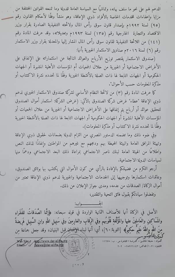 banknaser's tweet photo. أجازت دار الافتاء المصرية توجيه أموال الزكاة والصدقات للتبرع لصندوق عطاء الخيري " لدعم ذوي الاعاقة " 

#بنك_ناصر_الاجتماعى
#بنك_كل_المصريين https://t.co/PgzBiBDgZ6