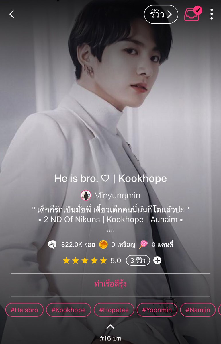 minyunqmin's tweet photo. 💜 Ep.17 | ผมไม่อยากเสียพี่เอมไป 💜
He is bro. #Kookhope #Heisbro
.
📍พิกัด : จอยลดา
📍ค้นหา : #Minyunqmin
.
ขอบคุณทุกคนที่ติดตาม ไฟลท์ คอมเม้นเเล้วก็เป็นกำลังใจให้ไรท์น้า อยู่กันไปจนจบเลยน้า ขอบคุณจริงๆงั้บ 🥺💜🙏🏻
.
#Kookhope #HopeV #Namjin #Yoonmin #นิยายวาย #นิยายBTS https://t.co/WImOO2UVwL