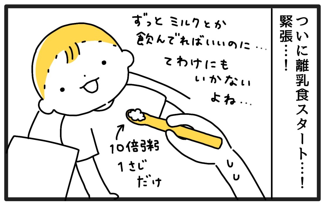 マンガのこーちゃんもようやく離乳食です。なかなか追い付かない…!?

#0歳5か月 