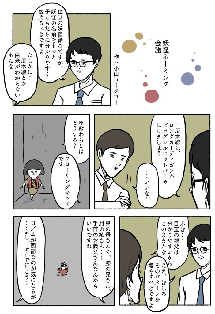 小山コータロー Kotaro Koyama Mg Kotaro さんの漫画 909作目 ツイコミ 仮 小山コータロー Kotaro Koyama Mg Kotaro さんの漫画 909作目 ツイコミ 仮