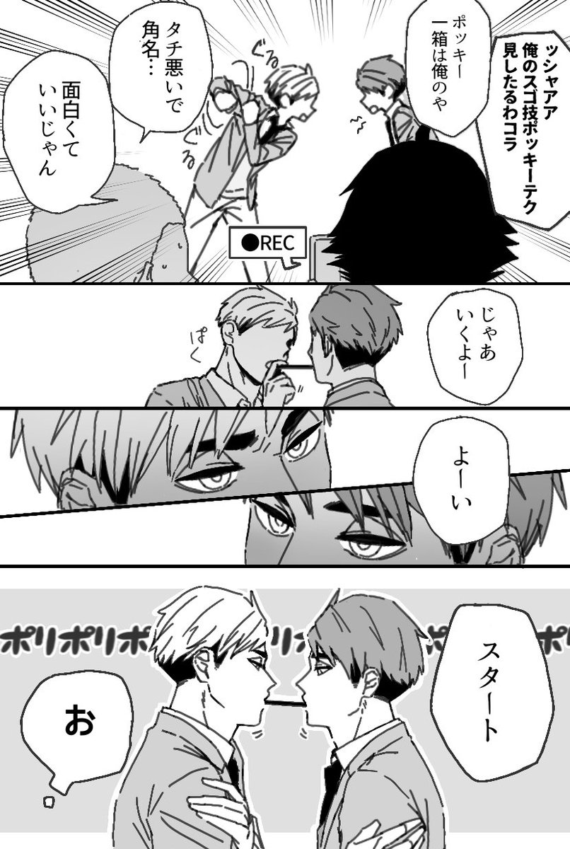 (再掲)
ポッキーの日なので過去の侑治 ちょっと修正してます 