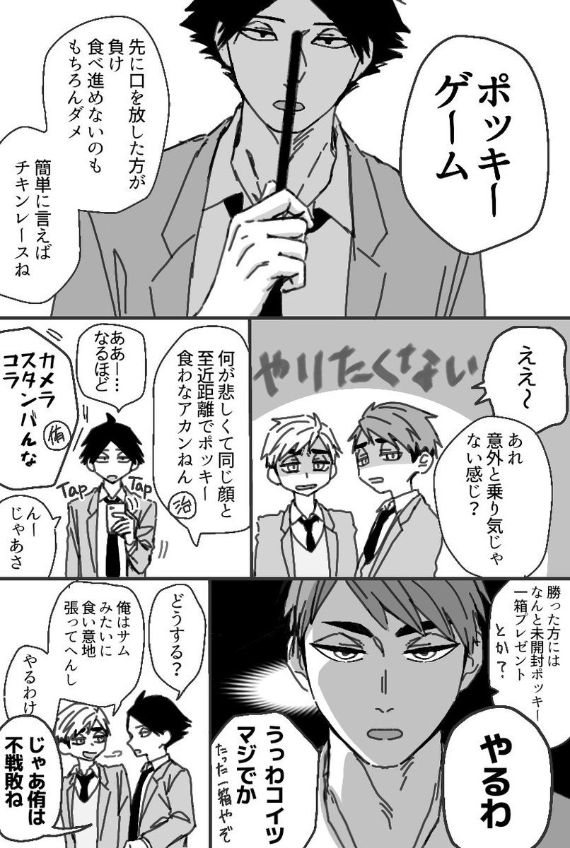 (再掲)
ポッキーの日なので過去の侑治 ちょっと修正してます 