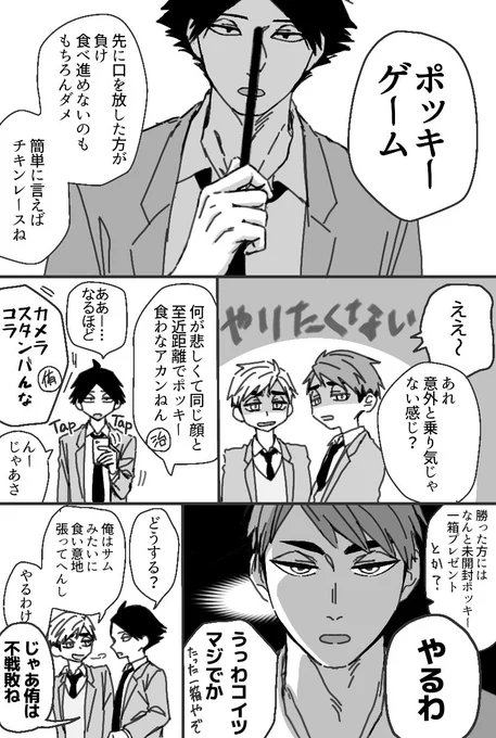 (再掲)
ポッキーの日なので過去の侑治 ちょっと修正してます 
